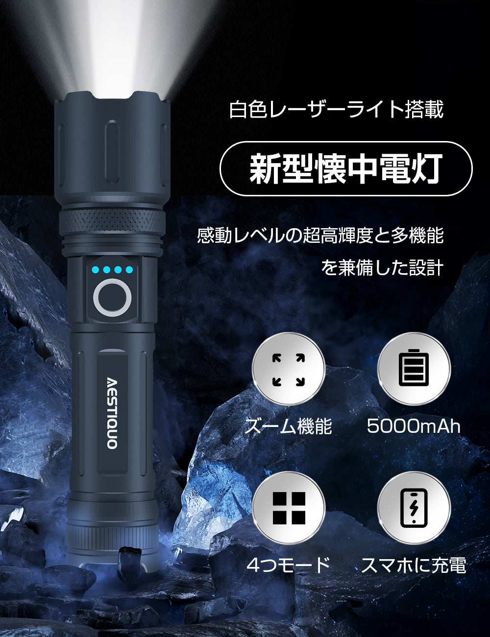 【超高輝度】懐中電灯 強力 軍用 最強 5000mAh 大容量 ハンディライト Type-C USB充電式 LED IPX6防水 高輝度 フラッシュライト 4モード調光 ズーム式 アルミニウム合金 耐衝撃2M 新型 明るい 残量表示機能 自転車 登山 夜釣り 夜間訓練 作業用 停電 防災 地震 避難対策