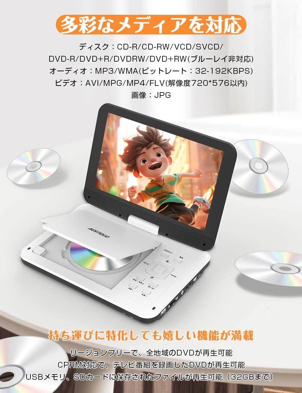 Aestiquo PD101 ポータブルDVDプレーヤー 15.6インチ|目保護モード・車載用|リージョンフリー|ブルーレイ非対応