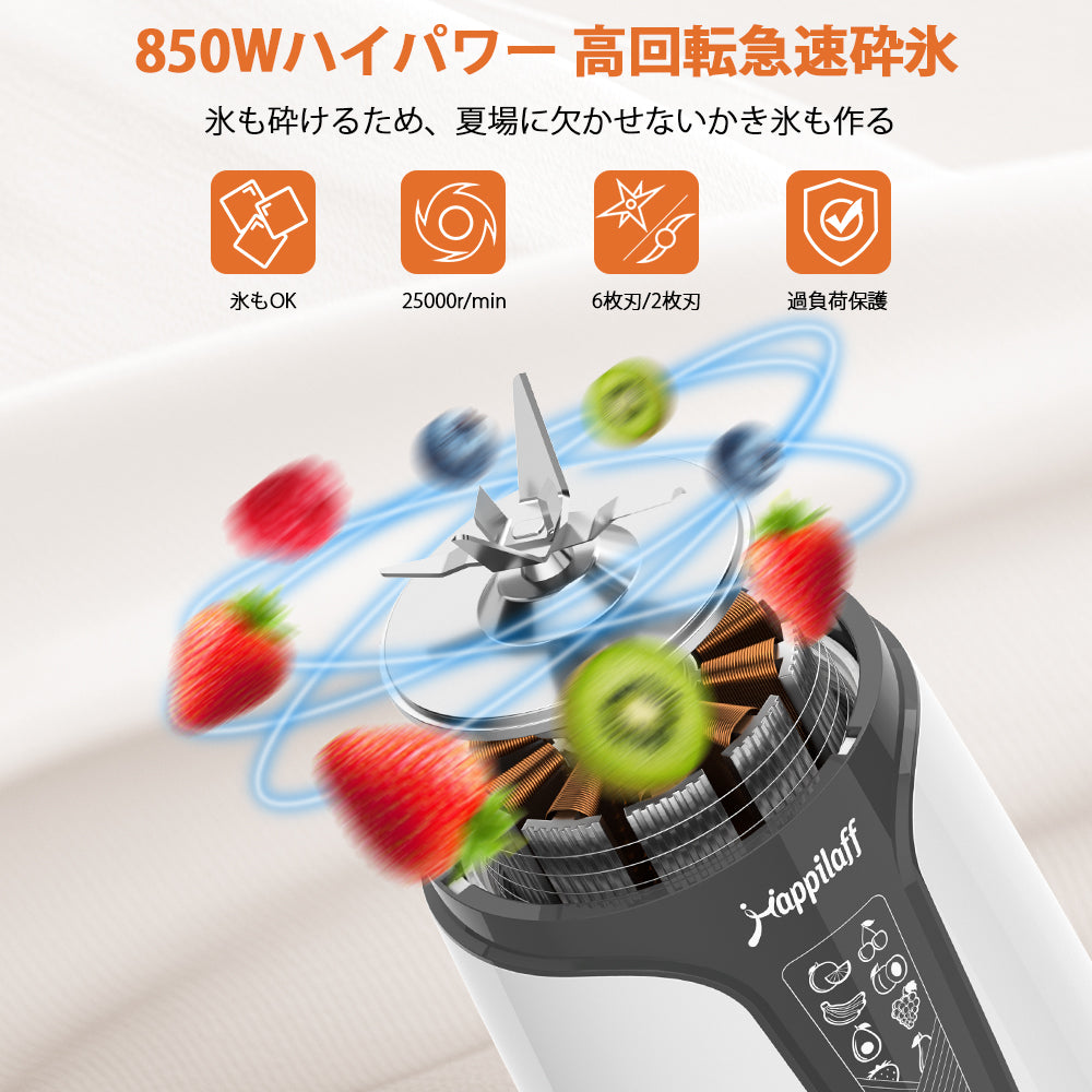 Happilaff ミキサー ジューサー パワフル コーヒーミル 一台多役 最大850Wハイパワー 三つボトル 670ml*2&300ml ミルミキサー ブレンダー 持ち運び 氷も砕ける ボトルミキサー スムージーミキサー 使用簡単 お手入れが簡単 栄養補充 離乳食/ナッツ/果物/野菜ミキサー 誕生日/お祝いのプレゼント