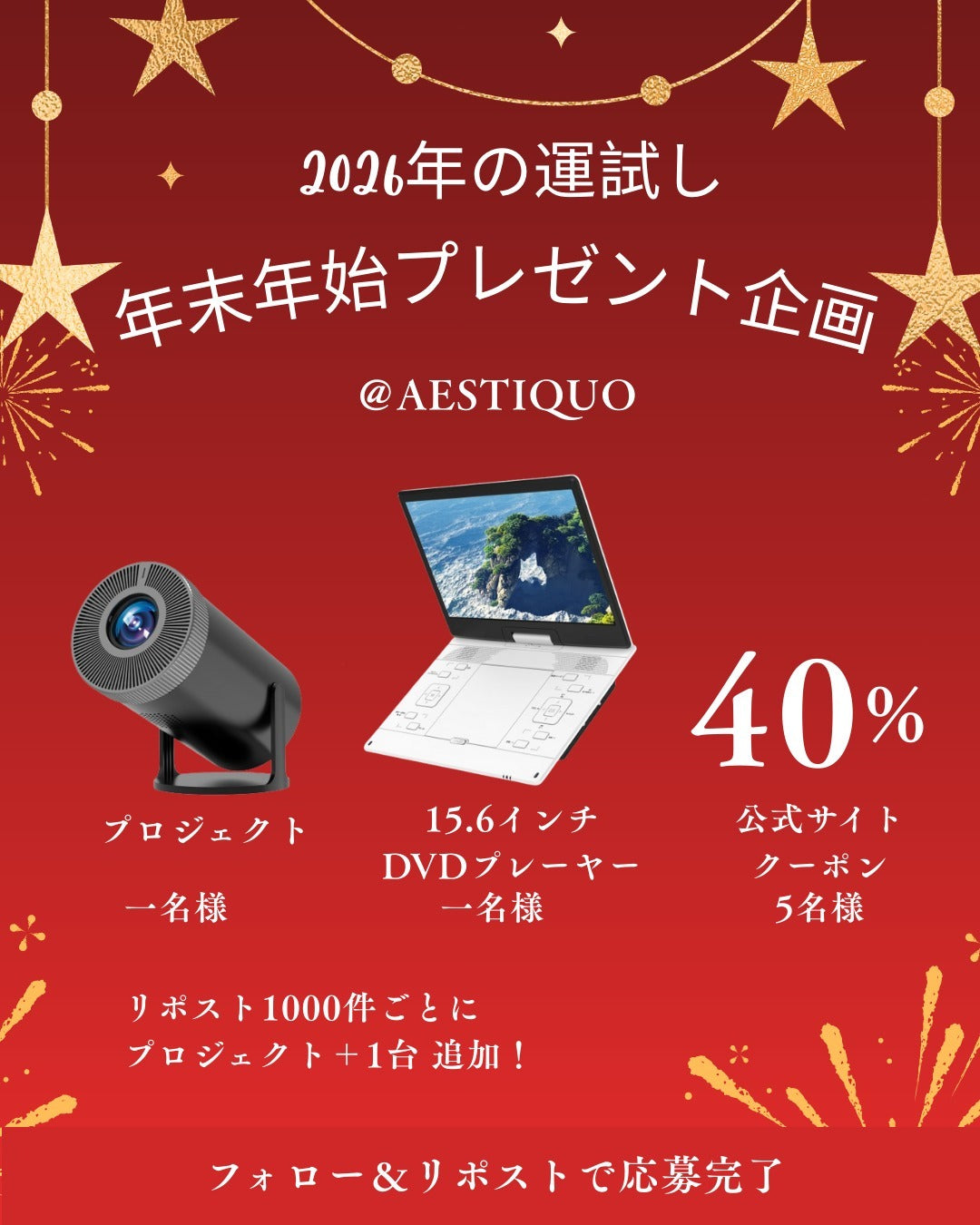 2026年始キャンペーン