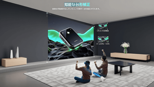 Aestiquo Q1 プロジェクターの台形補正：リモコン1キーで画面歪みを簡単修正