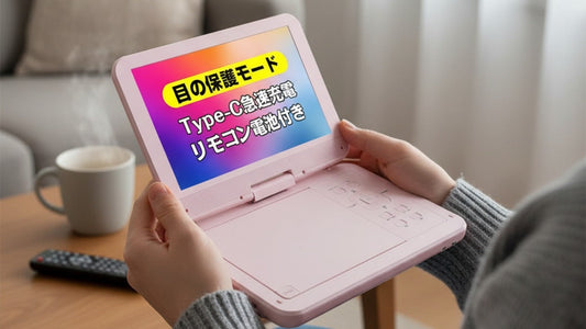 アイプロテクションモードの効果と設定方法｜ホームシアター目の健康ガイド