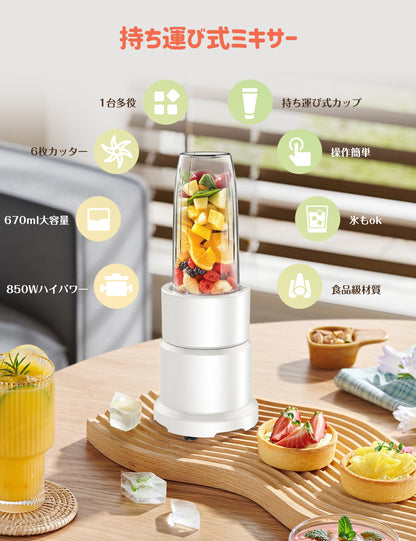 【2024年新機種】Happilaff ミキサー ジューサー 850Ｗハイパワー 一台多役 氷も砕ける 670mlボトル2個 ブレンダー 持ち運び ボトルミキサー スムージーミキサー 使用簡単 お手入れが簡単 栄養補充 離乳食/ナッツ/果物/野菜ミキサー 誕生日/お祝いのプレゼント