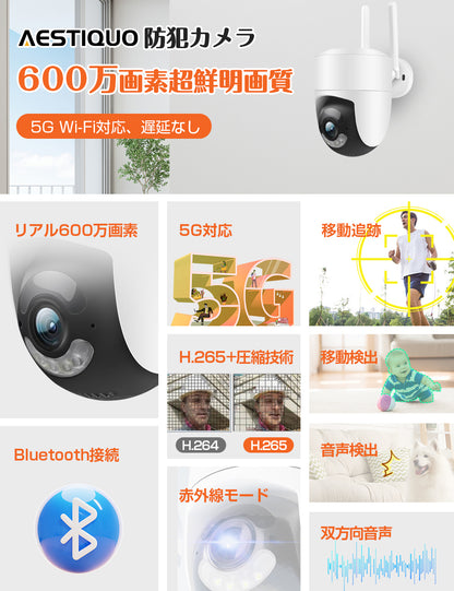 【 Bluetooth接続・5G対応】AESTIQUO 600万高画素 防犯カメラ 室内屋外兼用 監視カメラ ワイヤレス 6MP 遠距離暗視 H.265動画圧縮 夜間カラー撮影 パン/チルト 360°広角撮影 常時録画 人体検知 発光威嚇 双方向音声 家族共有 IP66防水 遠隔操作 警報通知 玄関/店/自宅見守りカメラ Ptz SDカード/クラウド保存