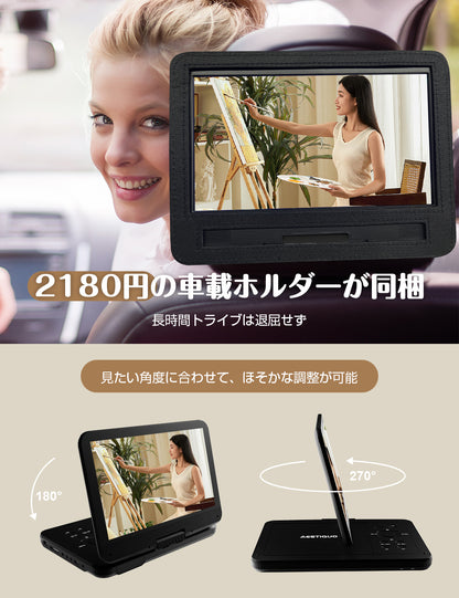 AESTIQUO ポータブルDVDプレーヤー 12.5型 dvdプレーヤー 10.5インチ液晶 cdプレーヤー【車載用ホルダー&リモコン&リモコン用電池付 】5時間連続再生 リージョンフリー CPRM対応 レジューム機能 270度回転 TV同期可能 SDカード/USBに対応 車載携帯式 軽量 操作簡単
