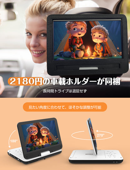 Aestiquo ポータブルDVDプレーヤー 車載用ホルダー付き 10.5インチ液晶 5時間連続再生 リージョンフリー CPRM対応 レジューム機能