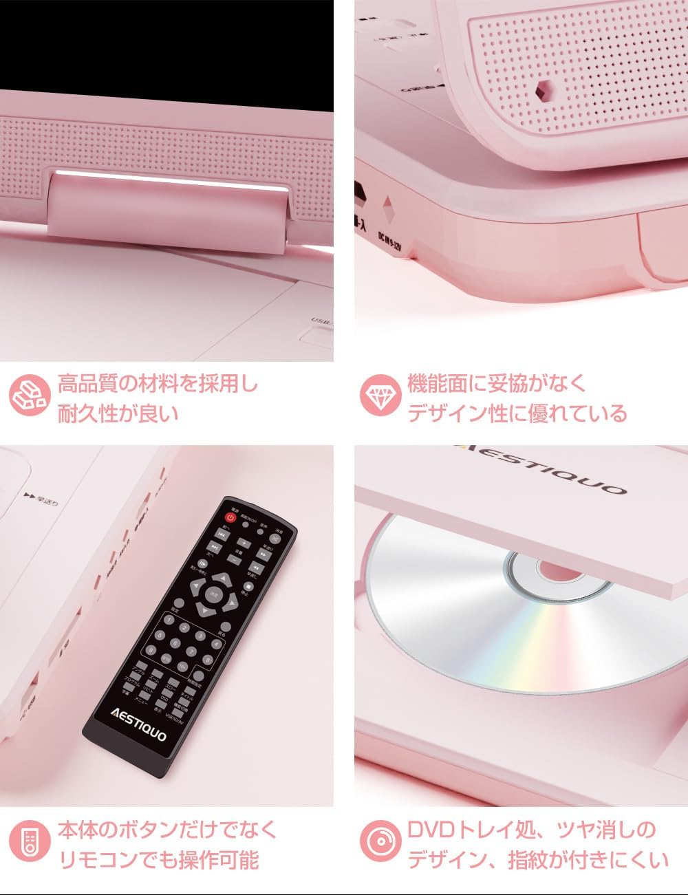 AESTIQUO ポータブル DVD プレーヤー 目の保護モード搭載｜10.5 インチ液晶 5 時間再生 リージョンフリー 車載対応 ピンク