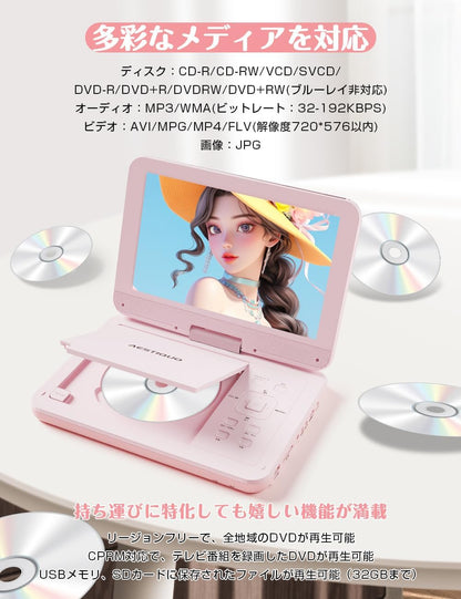 AESTIQUO ポータブル DVD プレーヤー 目の保護モード搭載｜10.5 インチ液晶 5 時間再生 リージョンフリー 車載対応 ピンク