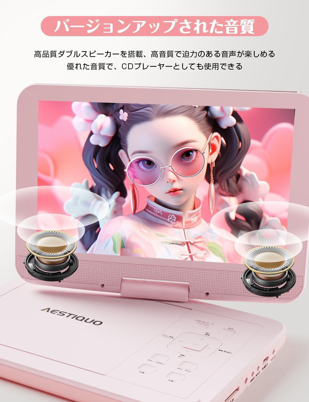 AESTIQUO ポータブル DVD プレーヤー 目の保護モード搭載｜10.5 インチ液晶 5 時間再生 リージョンフリー 車載対応 ピンク