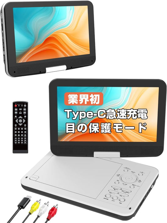 【業界初 Type-C急速充電】Aestiquo PD102 ポータブルDVDプレーヤー | 10.5型目の保護モード・4WAY電源対応・リージョンフリー