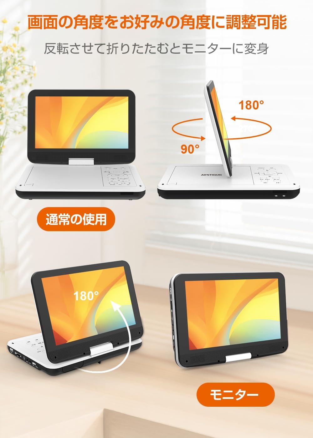 Type-C急速充電】Aestiquo PD102 ポータブルDVDプレーヤー｜10.5型｜目
