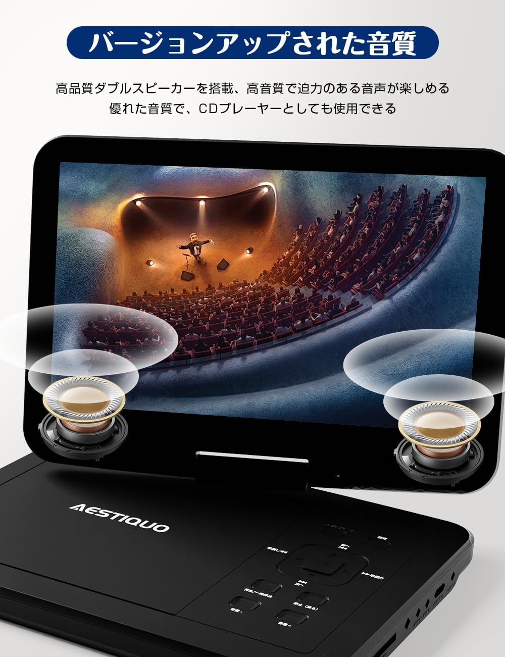 AESTIQUO ポータブル DVD プレーヤー｜10.5 インチ液晶 5 時間再生 リージョンフリー 270 度回転 車載対応