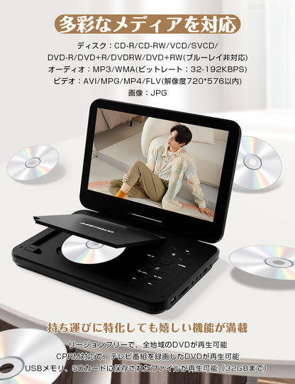 AESTIQUO ポータブルDVDプレーヤー 12.5型 dvdプレーヤー 10.5インチ液晶 cdプレーヤー【車載用ホルダー&リモコン&リモコン用電池付 】5時間連続再生 リージョンフリー CPRM対応 レジューム機能 270度回転 TV同期可能 SDカード/USBに対応 車載携帯式 軽量 操作簡単