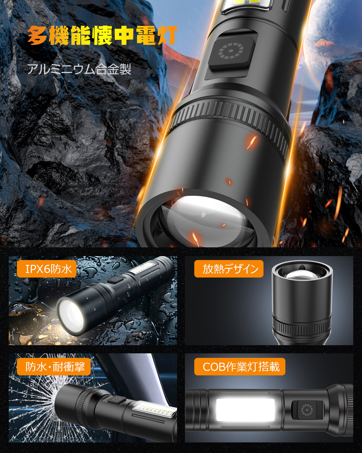 懐中電灯 小型 強力【超高輝度・6点灯モード】ハンディライト 軍用【XHP160チップ・IPX6防水・COB作業灯】 ズーム式 Type-C充電式 フラッシュライト 高級合金素材 耐衝撃3M ハンドライト 防災 キャンプ 登山 夜釣り アウトドア 緊急用 地震 停電 避難