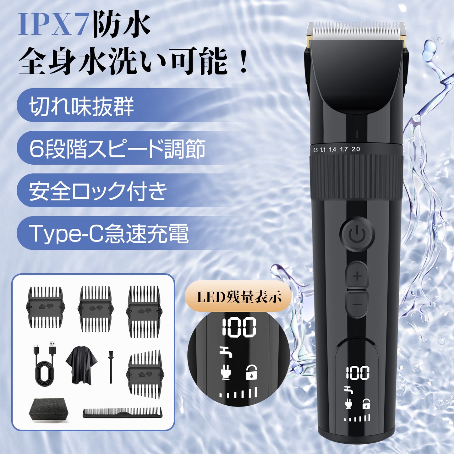 電動バリカン ヘアーカッター バリカン メンズ IPX7防水 安全ロック TYPE-C充電式 リミットコーム8個付き 散髪用 子供用 家庭用 取り外し可 led電量表示 水洗い可 メンズ/子供/家庭/業務用ばりかん プロ仕様