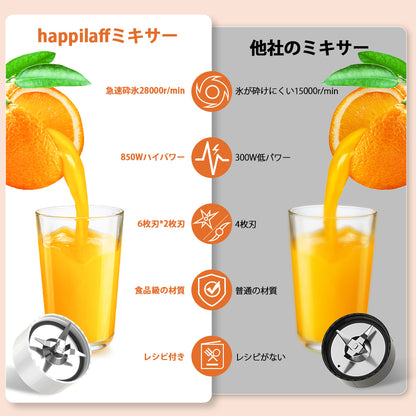 Happilaff ミキサー ジューサー パワフル コーヒーミル 一台多役 最大850Ｗハイパワー 三つボトル 670ml*2&300ml ミルミキサー ブレンダー 持ち運び 氷も砕ける ボトルミキサー スムージーミキサー 使用簡単 お手入れが簡単 栄養補充 離乳食/ナッツ/果物/野菜ミキサー 誕生日/お祝いのプレゼント