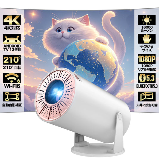 【最新Android TV 13.0搭載＆270°回転】プロジェクター 20000LM 天井投影 1080P WIFI6 自動台形補正 4K対応 Bluetooth5.3 小型 ホームプロジェクター 家庭用 スタンド一体型 内蔵HiFi 短距離投影 50%ズーム IOS/Android/PC/DVD/PS4/SWITCH対応