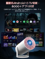 Aestiquo P1 小型プロジェクター｜Android TV搭載・270°回転｜4K対応