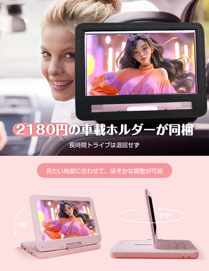 AESTIQUO ポータブル DVD プレーヤー 目の保護モード搭載｜10.5 インチ液晶 5 時間再生 リージョンフリー 車載対応 ピンク