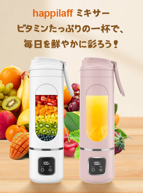 ミキサー ジューサー 野菜 果物 ジュース 離乳食用 栄養補充 氷 一台多役 500ML  30000回転 持ち運び  USB充電式 USB出力 アウトドア 旅行 出張 オフィス